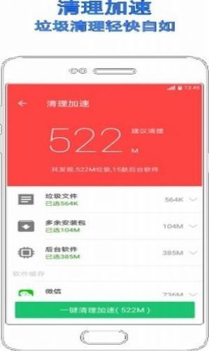 手机管家极速版app