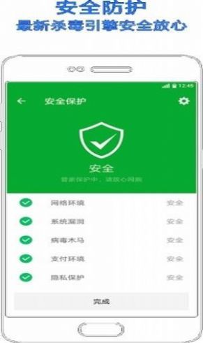 手机管家极速版app