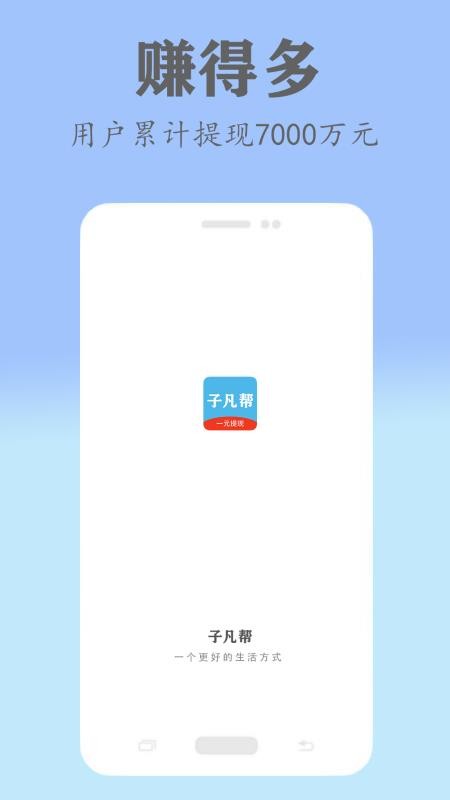 子凡帮软件截图2