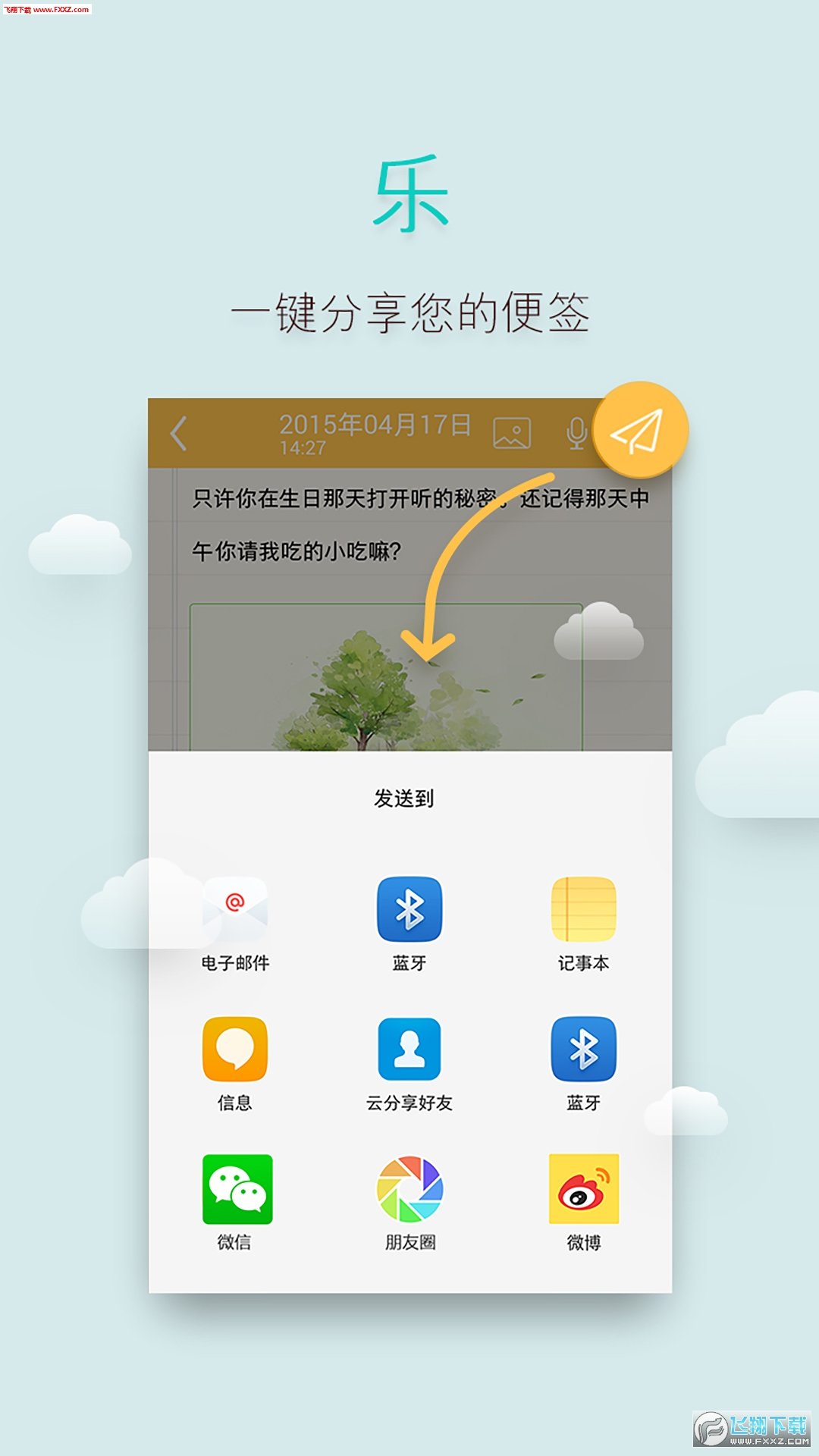 多多便签app