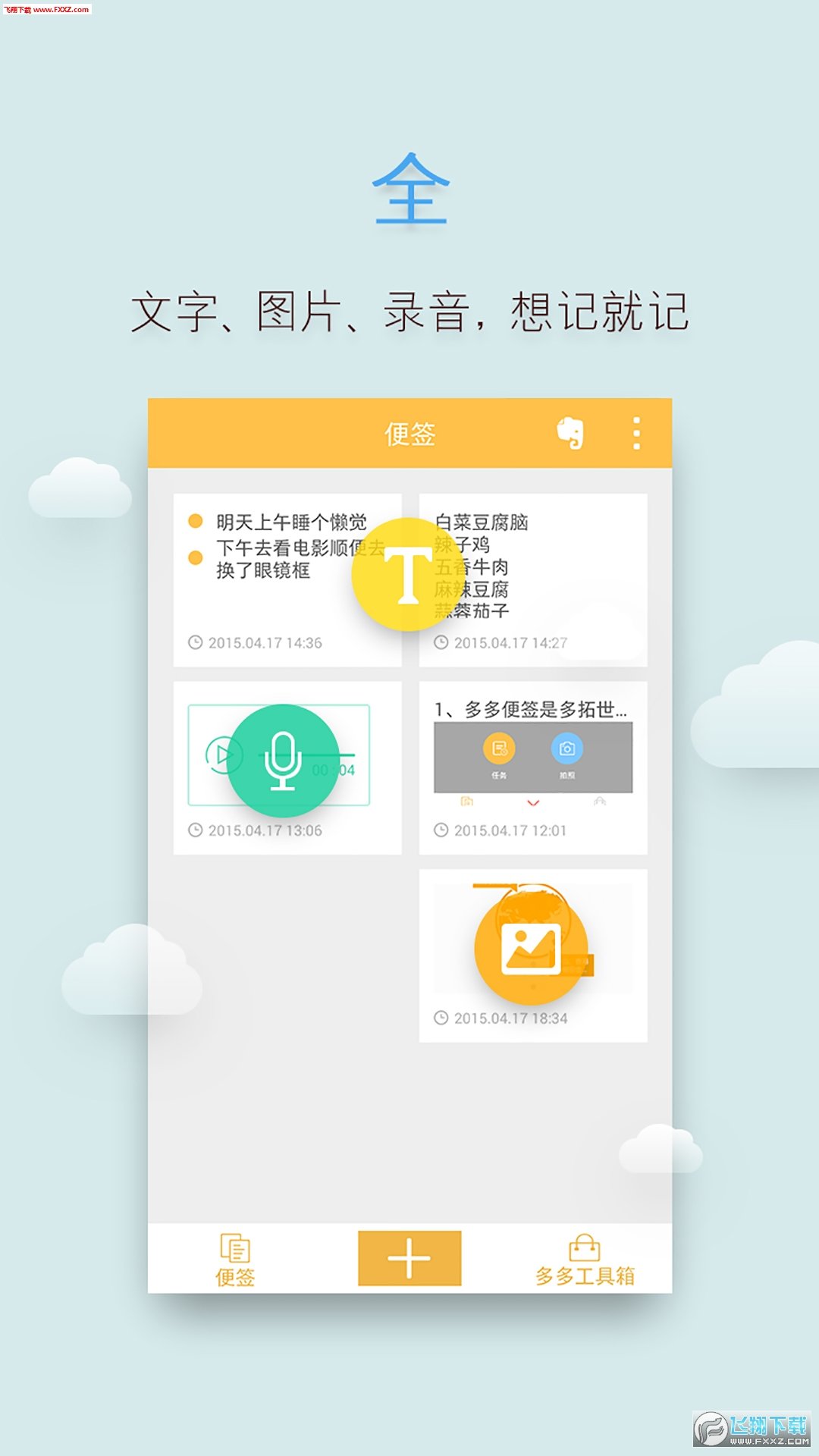 多多便签app截图2