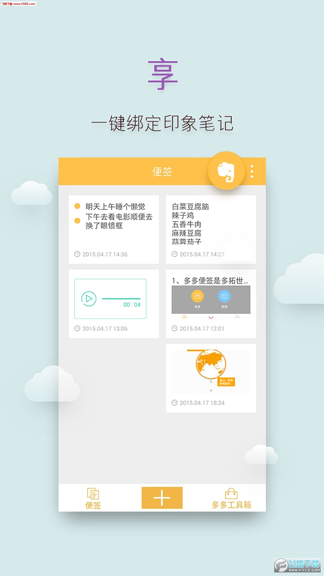 多多便签app截图3