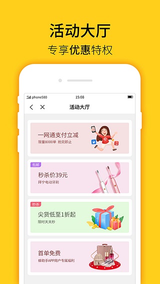 蜂助手手机版截图2