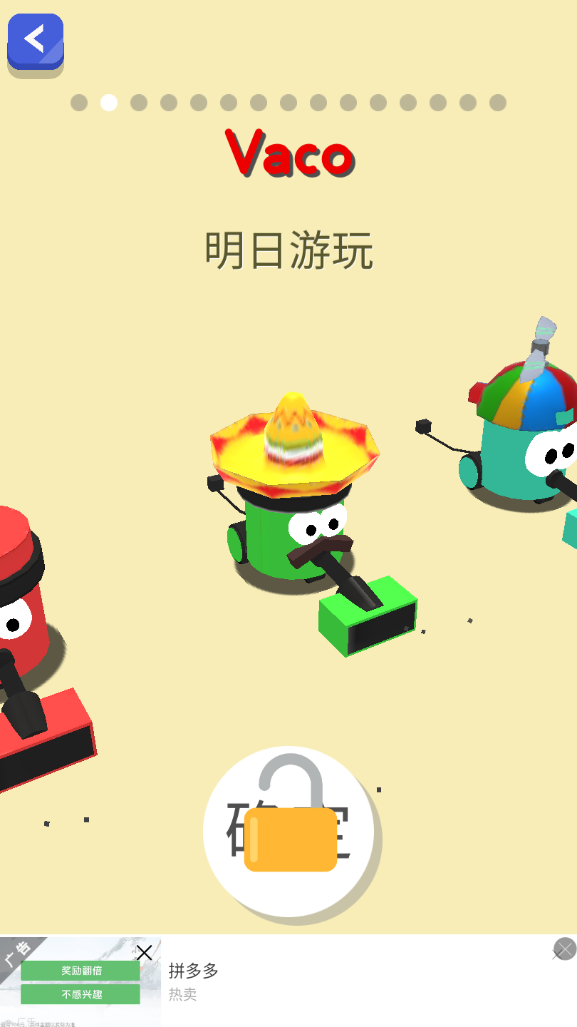 吸尘器大作战3D1.2.6图1