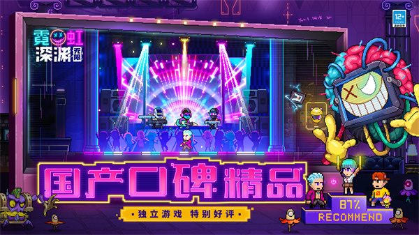 霓虹深渊手游图4