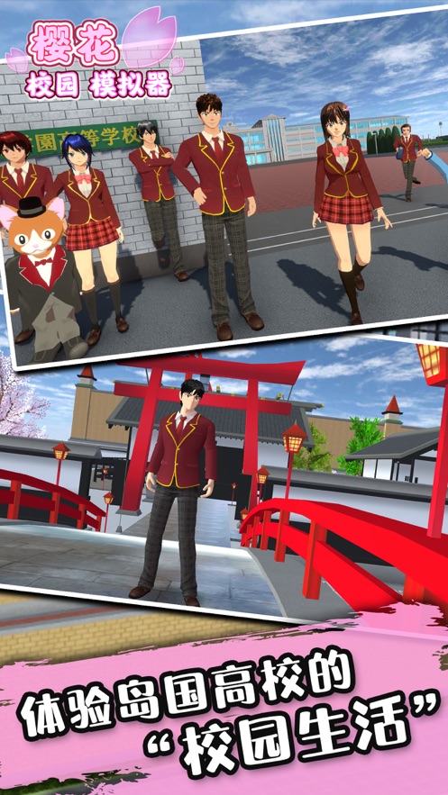 樱花校园模拟器正版无广告