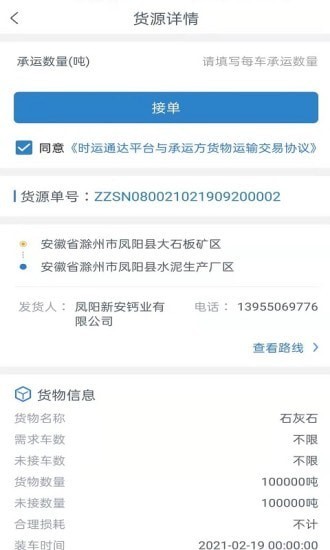时运通达司机端图1