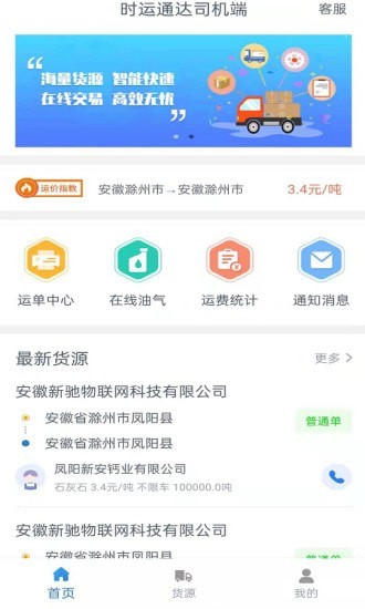 时运通达司机端图2