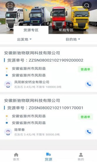 时运通达司机端图3