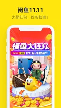 闲鱼极速版图4