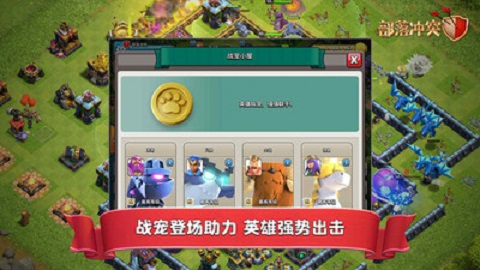 部落冲突手游
