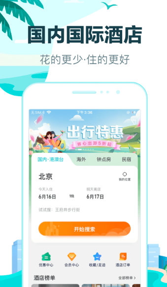 专门买机票的软件有哪些 高人气买机票的app下载