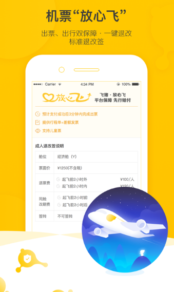 专门买机票的软件有哪些 高人气买机票的app下载