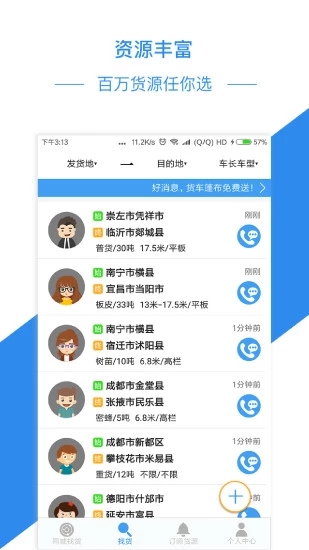 物流帮手货主版图1
