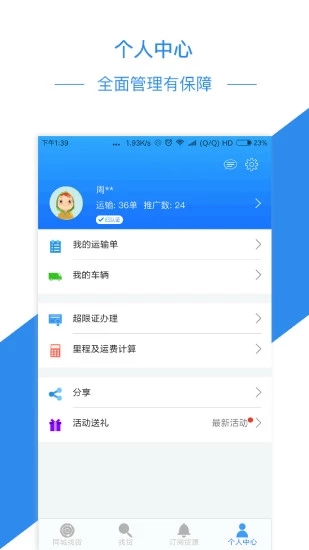 物流帮手货主版图2
