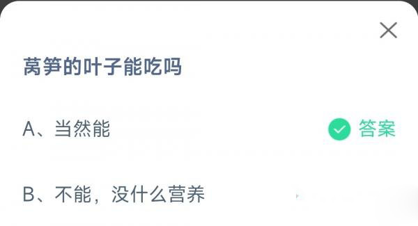 莴笋的叶子能吃吗