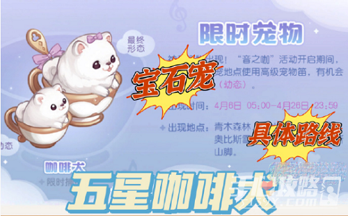《奥比岛》咖啡犬抓捕位置攻略