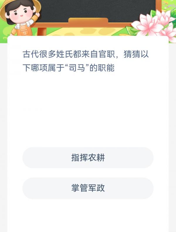 古代很多姓氏都来自官职猜猜以下哪项属于司马的职能