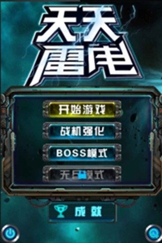 天天雷电2手机版图5