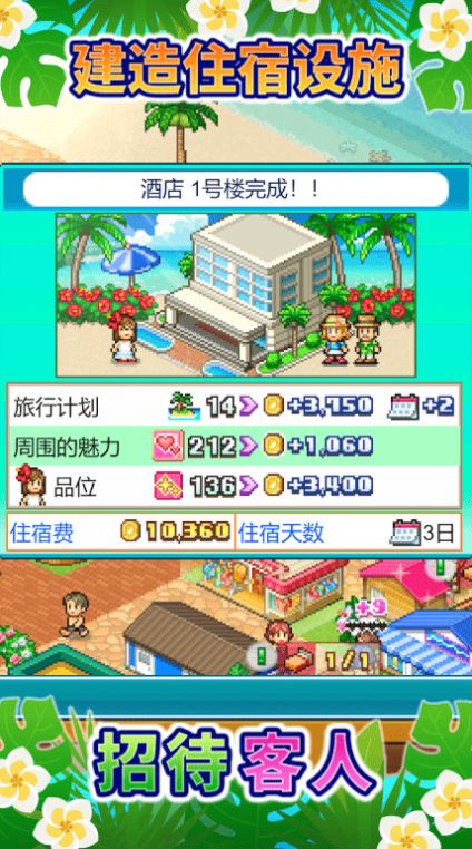 开罗南国度假岛物语debug版正版