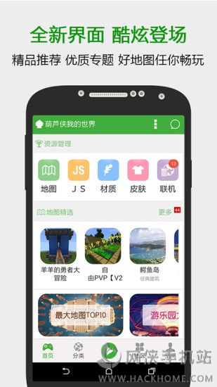 葫芦侠我的世界1.4.0.3版本