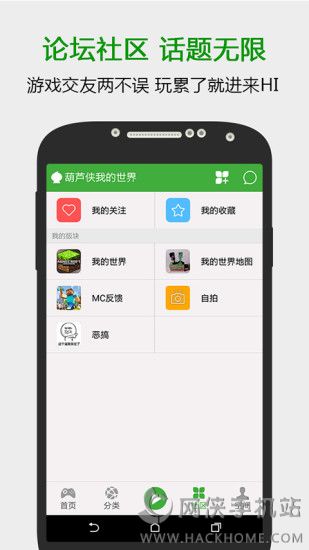 葫芦侠我的世界1.4.0.3版本图4