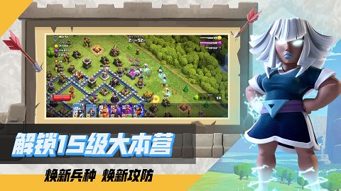 部落冲突无限兵力2023最新版图4