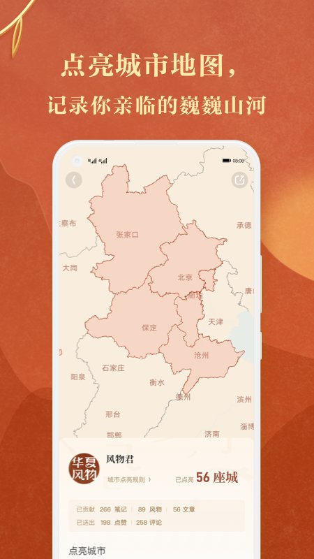 华夏风物app图2