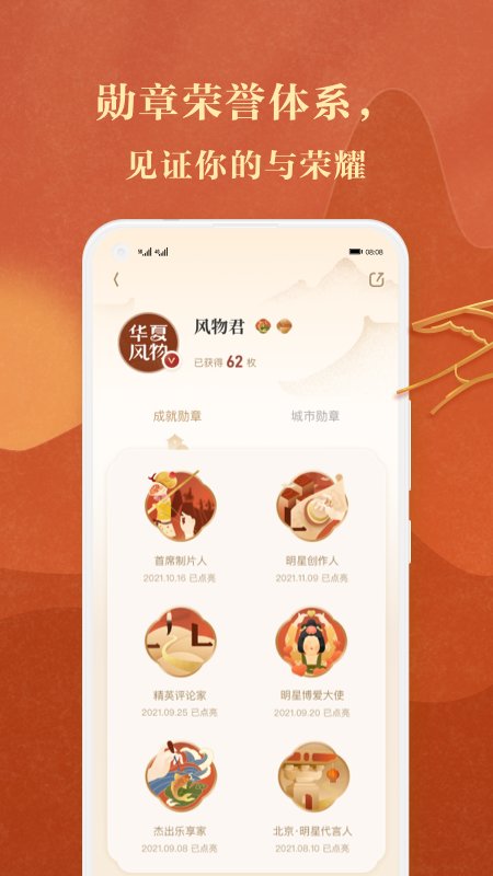 华夏风物截图4