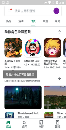 谷歌play商店截图1