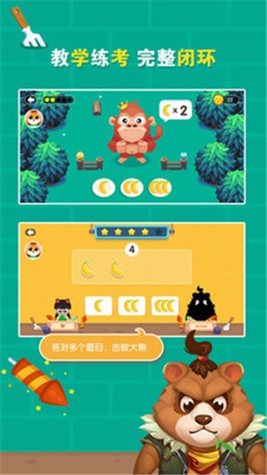 爱学习数学启蒙截图4