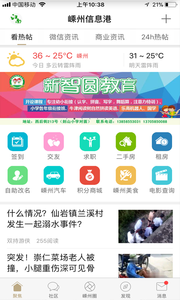 嵊州信息港app图2