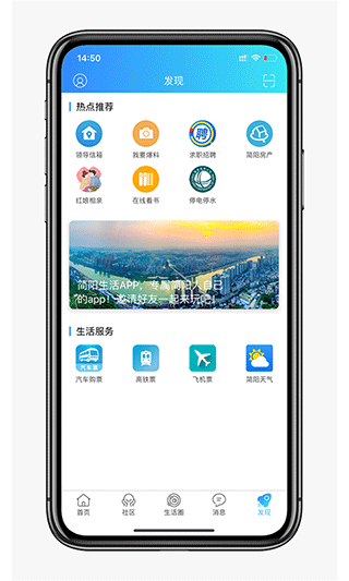 简阳生活图1