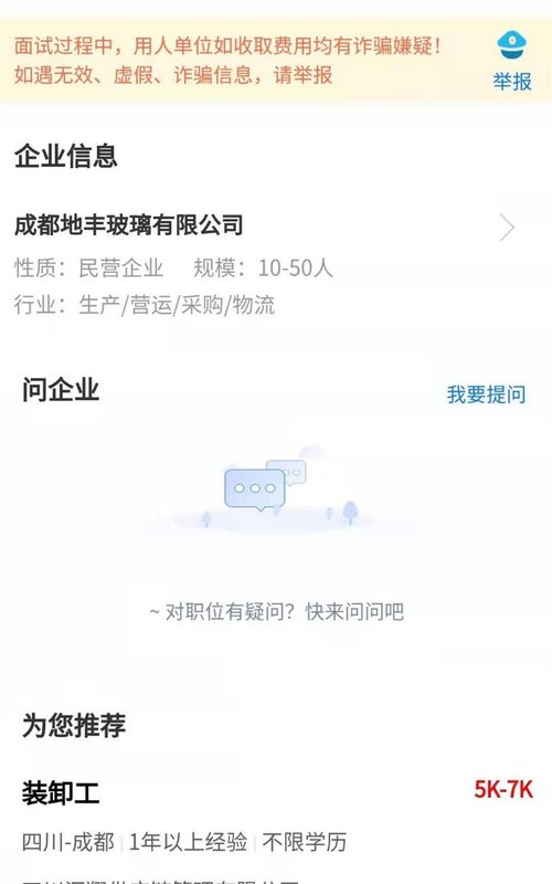 成都招聘网图1