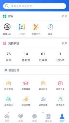 江门易办事图3