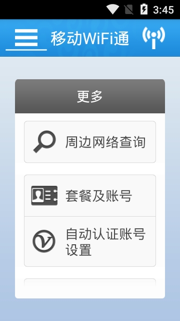 移动wifi通图1