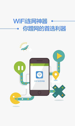 wifi连网神器图2