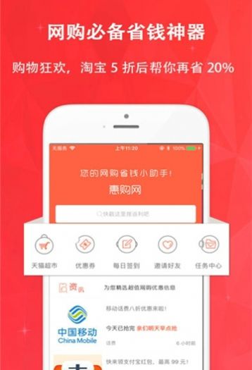 买折扣app手机版图1