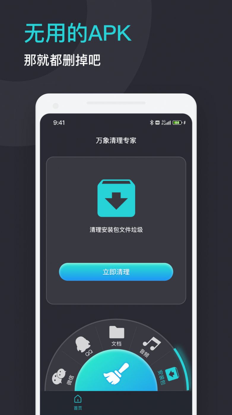 万象清理专家app手机版图1