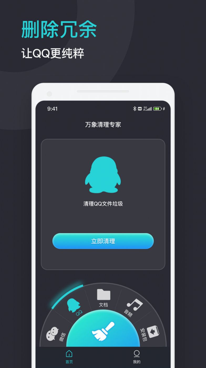 万象清理专家app手机版图3