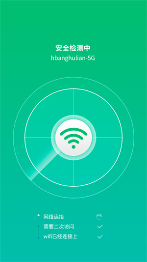 wifi金钥匙截图3