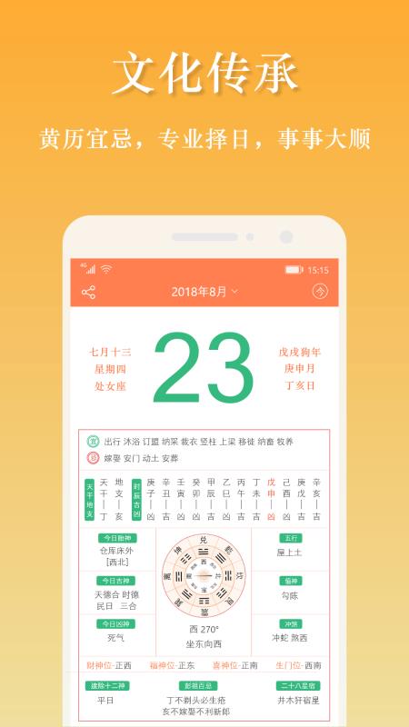 吉星万年历图2