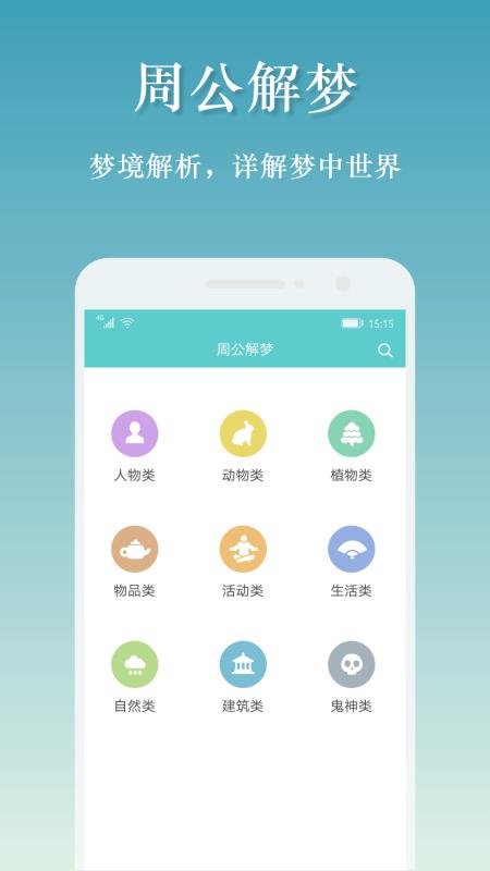 吉星万年历图3