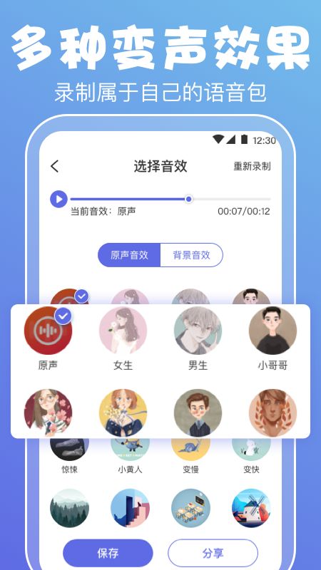 实时变声器手机版图2