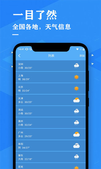 天气预报吧图1