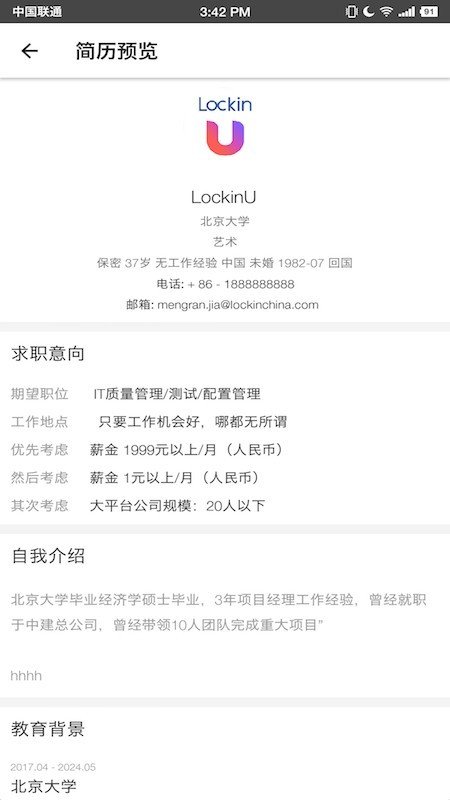 lockinu手机版图5