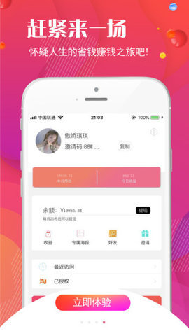 趣省购app手机版图1