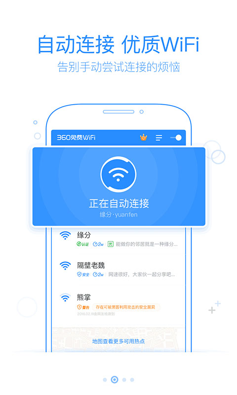 360免费WiFi图1