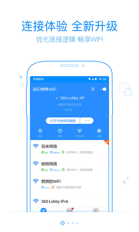 360免费WiFi图3