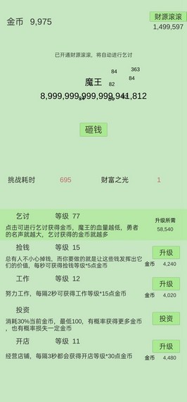 用钱砸魔王图4